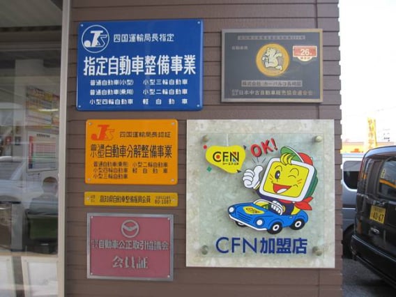 整備・鈑金