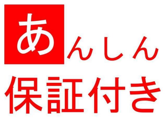 保証